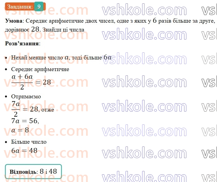 5-matematika-os-ister-2022-zoshit-dlya-samostijnih-ta-diagnostichnih-robit--dr-10-serednye-arifmetichne-vpravi-na-vsi-diyi-z-naturalnimi-chislami-i-desyatkovimi-drobami-variant-2-9.jpg