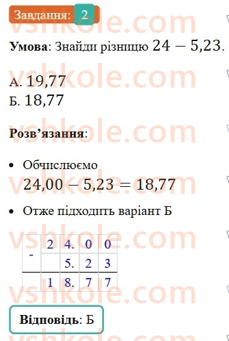 5-matematika-os-ister-2022-zoshit-dlya-samostijnih-ta-diagnostichnih-robit--dr-10-serednye-arifmetichne-vpravi-na-vsi-diyi-z-naturalnimi-chislami-i-desyatkovimi-drobami-variant-3-2.jpg