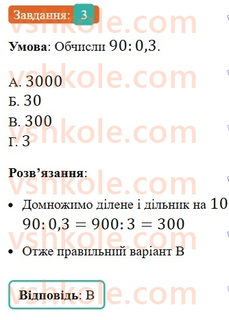 5-matematika-os-ister-2022-zoshit-dlya-samostijnih-ta-diagnostichnih-robit--dr-10-serednye-arifmetichne-vpravi-na-vsi-diyi-z-naturalnimi-chislami-i-desyatkovimi-drobami-variant-3-3.jpg