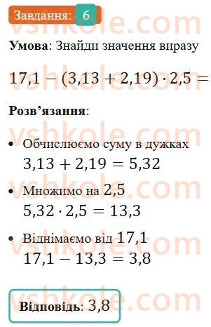 5-matematika-os-ister-2022-zoshit-dlya-samostijnih-ta-diagnostichnih-robit--dr-10-serednye-arifmetichne-vpravi-na-vsi-diyi-z-naturalnimi-chislami-i-desyatkovimi-drobami-variant-3-6.jpg