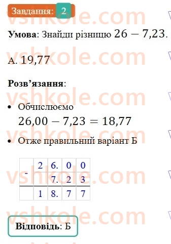 5-matematika-os-ister-2022-zoshit-dlya-samostijnih-ta-diagnostichnih-robit--dr-10-serednye-arifmetichne-vpravi-na-vsi-diyi-z-naturalnimi-chislami-i-desyatkovimi-drobami-variant-4-2.jpg