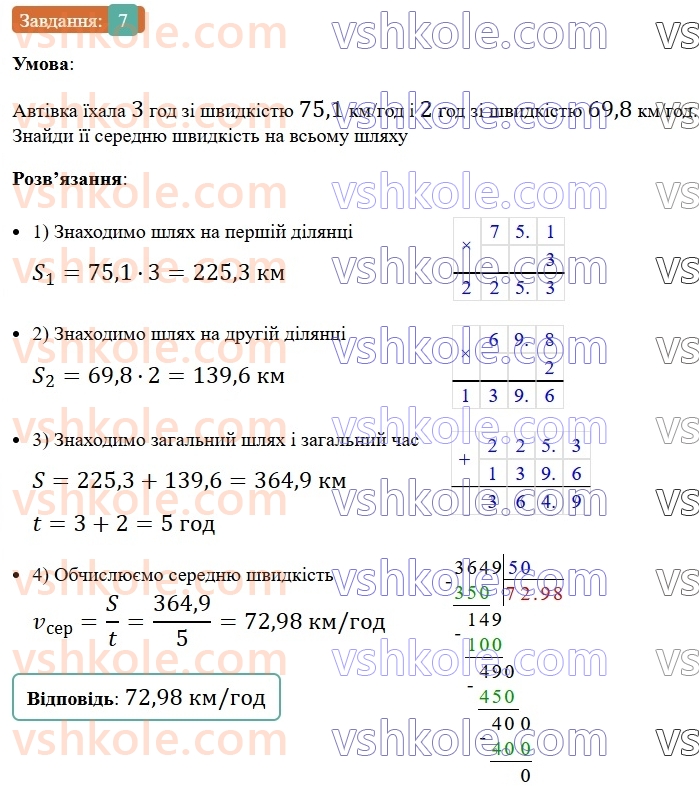 5-matematika-os-ister-2022-zoshit-dlya-samostijnih-ta-diagnostichnih-robit--dr-10-serednye-arifmetichne-vpravi-na-vsi-diyi-z-naturalnimi-chislami-i-desyatkovimi-drobami-variant-4-7.jpg