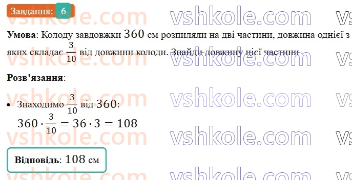 5-matematika-os-ister-2022-zoshit-dlya-samostijnih-ta-diagnostichnih-robit--dr-11-richna-diagnostichna-robota-variant-1-6.jpg