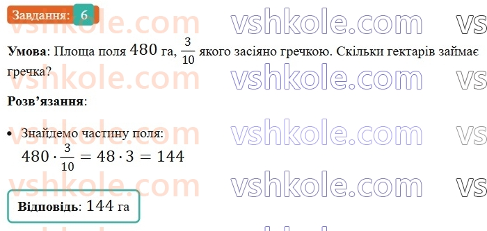 5-matematika-os-ister-2022-zoshit-dlya-samostijnih-ta-diagnostichnih-robit--dr-11-richna-diagnostichna-robota-variant-3-6.jpg