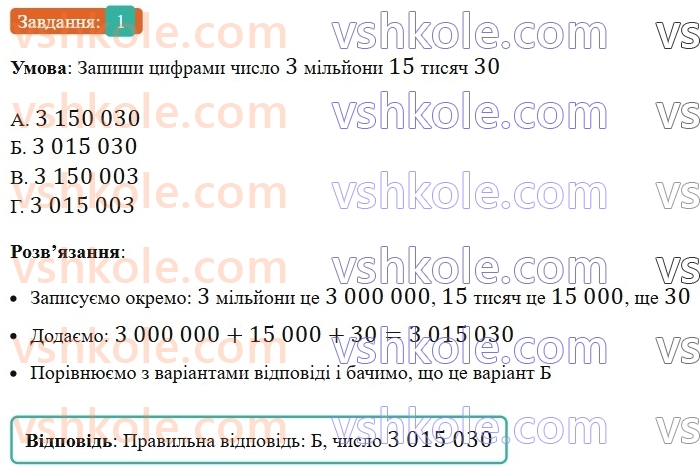 5-matematika-os-ister-2022-zoshit-dlya-samostijnih-ta-diagnostichnih-robit--dr-2-naturalni-chisla-porivnyannya-okruglennya-dodavannya-i-vidnimannya-naturalnih-chisel-variant-1-1.jpg