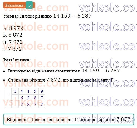 5-matematika-os-ister-2022-zoshit-dlya-samostijnih-ta-diagnostichnih-robit--dr-2-naturalni-chisla-porivnyannya-okruglennya-dodavannya-i-vidnimannya-naturalnih-chisel-variant-1-3.jpg