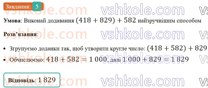 5-matematika-os-ister-2022-zoshit-dlya-samostijnih-ta-diagnostichnih-robit--dr-2-naturalni-chisla-porivnyannya-okruglennya-dodavannya-i-vidnimannya-naturalnih-chisel-variant-1-5.jpg