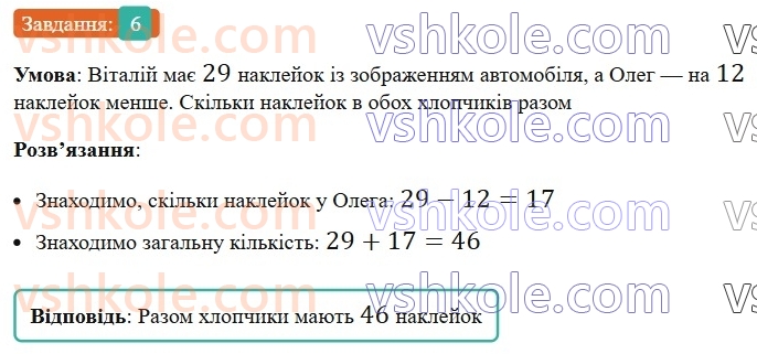 5-matematika-os-ister-2022-zoshit-dlya-samostijnih-ta-diagnostichnih-robit--dr-2-naturalni-chisla-porivnyannya-okruglennya-dodavannya-i-vidnimannya-naturalnih-chisel-variant-1-6.jpg