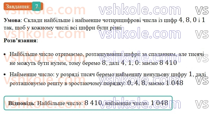 5-matematika-os-ister-2022-zoshit-dlya-samostijnih-ta-diagnostichnih-robit--dr-2-naturalni-chisla-porivnyannya-okruglennya-dodavannya-i-vidnimannya-naturalnih-chisel-variant-1-7.jpg