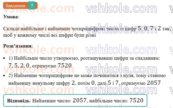 5-matematika-os-ister-2022-zoshit-dlya-samostijnih-ta-diagnostichnih-robit--dr-2-naturalni-chisla-porivnyannya-okruglennya-dodavannya-i-vidnimannya-naturalnih-chisel-variant-2-7.jpg