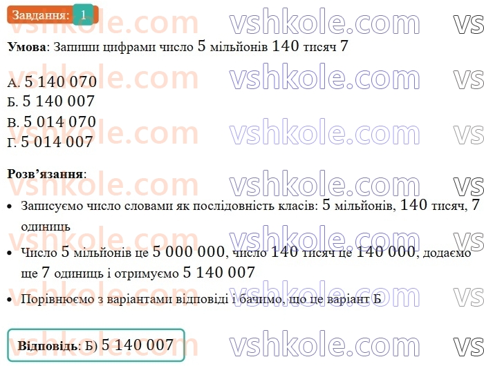 5-matematika-os-ister-2022-zoshit-dlya-samostijnih-ta-diagnostichnih-robit--dr-2-naturalni-chisla-porivnyannya-okruglennya-dodavannya-i-vidnimannya-naturalnih-chisel-variant-3-1.jpg