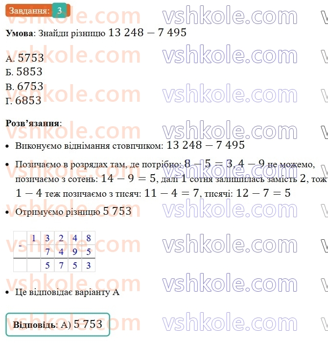 5-matematika-os-ister-2022-zoshit-dlya-samostijnih-ta-diagnostichnih-robit--dr-2-naturalni-chisla-porivnyannya-okruglennya-dodavannya-i-vidnimannya-naturalnih-chisel-variant-3-3.jpg