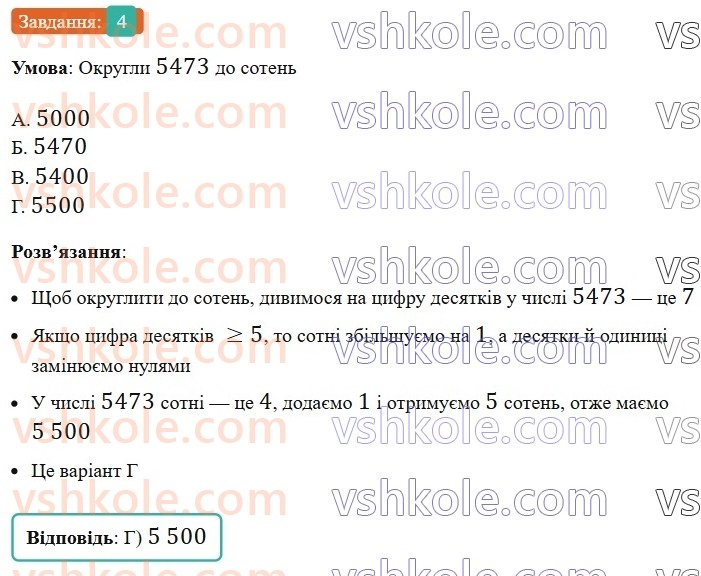 5-matematika-os-ister-2022-zoshit-dlya-samostijnih-ta-diagnostichnih-robit--dr-2-naturalni-chisla-porivnyannya-okruglennya-dodavannya-i-vidnimannya-naturalnih-chisel-variant-3-4.jpg