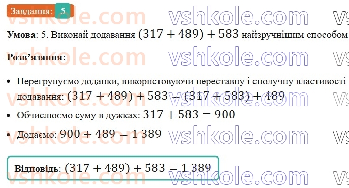 5-matematika-os-ister-2022-zoshit-dlya-samostijnih-ta-diagnostichnih-robit--dr-2-naturalni-chisla-porivnyannya-okruglennya-dodavannya-i-vidnimannya-naturalnih-chisel-variant-3-5.jpg