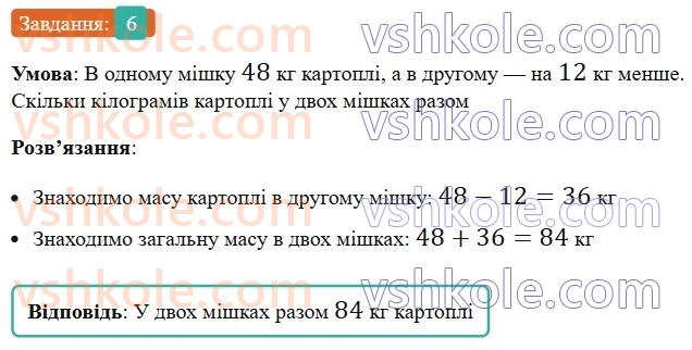5-matematika-os-ister-2022-zoshit-dlya-samostijnih-ta-diagnostichnih-robit--dr-2-naturalni-chisla-porivnyannya-okruglennya-dodavannya-i-vidnimannya-naturalnih-chisel-variant-3-6.jpg