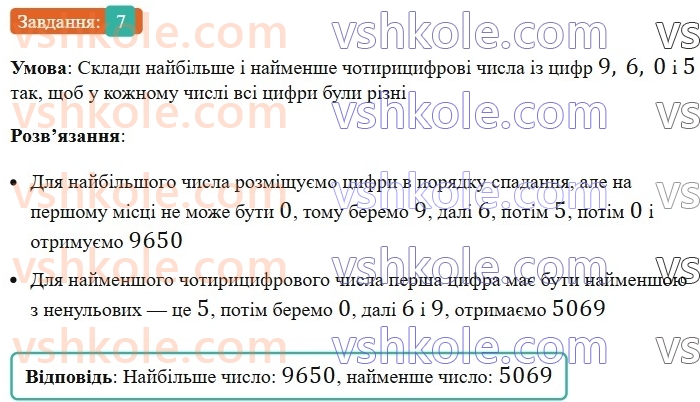 5-matematika-os-ister-2022-zoshit-dlya-samostijnih-ta-diagnostichnih-robit--dr-2-naturalni-chisla-porivnyannya-okruglennya-dodavannya-i-vidnimannya-naturalnih-chisel-variant-3-7.jpg