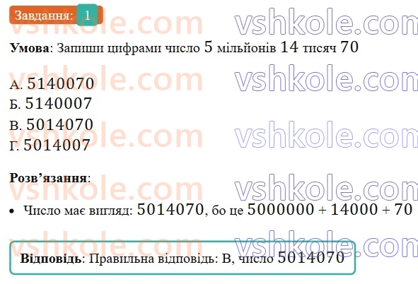 5-matematika-os-ister-2022-zoshit-dlya-samostijnih-ta-diagnostichnih-robit--dr-2-naturalni-chisla-porivnyannya-okruglennya-dodavannya-i-vidnimannya-naturalnih-chisel-variant-4-1.jpg