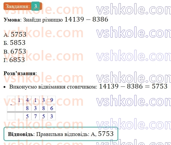 5-matematika-os-ister-2022-zoshit-dlya-samostijnih-ta-diagnostichnih-robit--dr-2-naturalni-chisla-porivnyannya-okruglennya-dodavannya-i-vidnimannya-naturalnih-chisel-variant-4-3.jpg