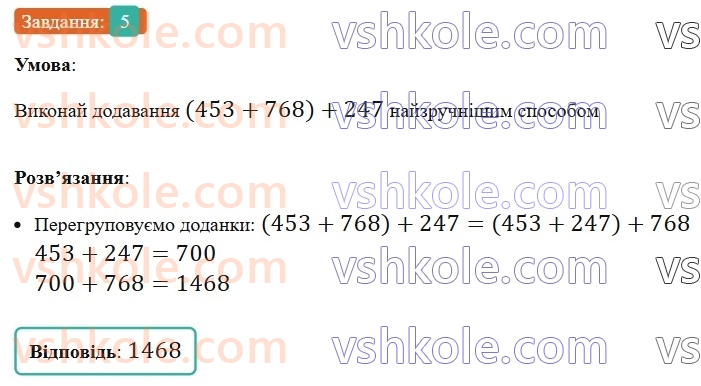 5-matematika-os-ister-2022-zoshit-dlya-samostijnih-ta-diagnostichnih-robit--dr-2-naturalni-chisla-porivnyannya-okruglennya-dodavannya-i-vidnimannya-naturalnih-chisel-variant-4-5.jpg