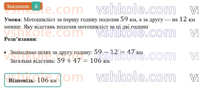 5-matematika-os-ister-2022-zoshit-dlya-samostijnih-ta-diagnostichnih-robit--dr-2-naturalni-chisla-porivnyannya-okruglennya-dodavannya-i-vidnimannya-naturalnih-chisel-variant-4-6.jpg