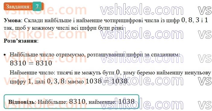 5-matematika-os-ister-2022-zoshit-dlya-samostijnih-ta-diagnostichnih-robit--dr-2-naturalni-chisla-porivnyannya-okruglennya-dodavannya-i-vidnimannya-naturalnih-chisel-variant-4-7.jpg