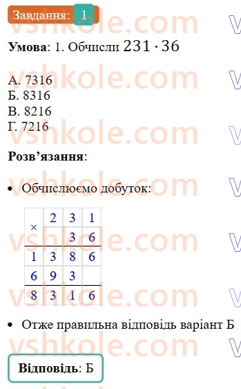 5-matematika-os-ister-2022-zoshit-dlya-samostijnih-ta-diagnostichnih-robit--dr-3-mnozhennya-i-dilennya-naturalnih-chisel-kvadrat-i-kub-naturalnogo-chisla-dilennya-z-ostacheyu-variant-1-1.jpg