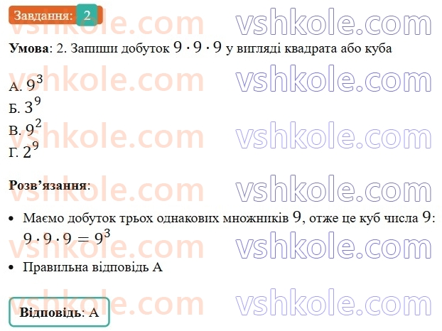 5-matematika-os-ister-2022-zoshit-dlya-samostijnih-ta-diagnostichnih-robit--dr-3-mnozhennya-i-dilennya-naturalnih-chisel-kvadrat-i-kub-naturalnogo-chisla-dilennya-z-ostacheyu-variant-1-2.jpg
