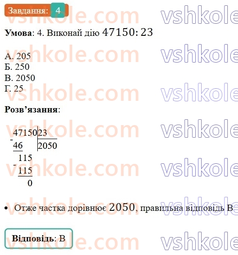 5-matematika-os-ister-2022-zoshit-dlya-samostijnih-ta-diagnostichnih-robit--dr-3-mnozhennya-i-dilennya-naturalnih-chisel-kvadrat-i-kub-naturalnogo-chisla-dilennya-z-ostacheyu-variant-1-4.jpg