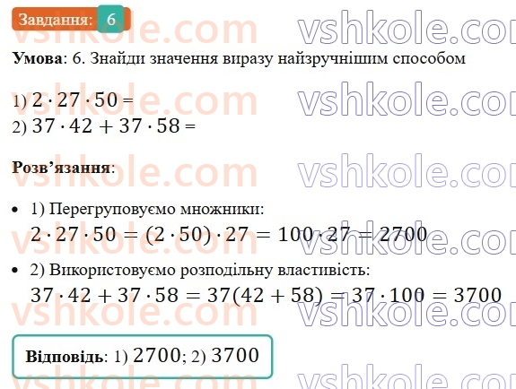 5-matematika-os-ister-2022-zoshit-dlya-samostijnih-ta-diagnostichnih-robit--dr-3-mnozhennya-i-dilennya-naturalnih-chisel-kvadrat-i-kub-naturalnogo-chisla-dilennya-z-ostacheyu-variant-1-6.jpg