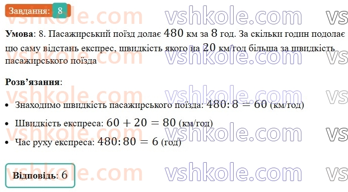 5-matematika-os-ister-2022-zoshit-dlya-samostijnih-ta-diagnostichnih-robit--dr-3-mnozhennya-i-dilennya-naturalnih-chisel-kvadrat-i-kub-naturalnogo-chisla-dilennya-z-ostacheyu-variant-1-8.jpg