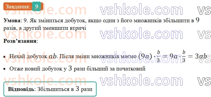 5-matematika-os-ister-2022-zoshit-dlya-samostijnih-ta-diagnostichnih-robit--dr-3-mnozhennya-i-dilennya-naturalnih-chisel-kvadrat-i-kub-naturalnogo-chisla-dilennya-z-ostacheyu-variant-1-9.jpg