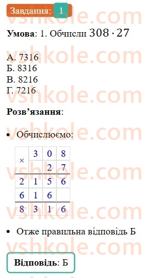 5-matematika-os-ister-2022-zoshit-dlya-samostijnih-ta-diagnostichnih-robit--dr-3-mnozhennya-i-dilennya-naturalnih-chisel-kvadrat-i-kub-naturalnogo-chisla-dilennya-z-ostacheyu-variant-2-1.jpg