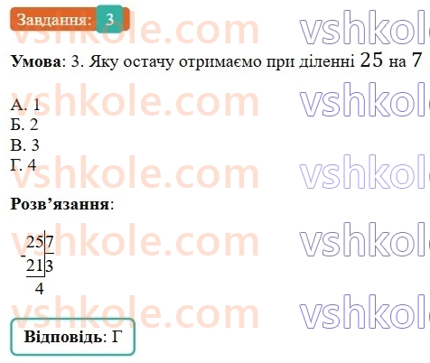5-matematika-os-ister-2022-zoshit-dlya-samostijnih-ta-diagnostichnih-robit--dr-3-mnozhennya-i-dilennya-naturalnih-chisel-kvadrat-i-kub-naturalnogo-chisla-dilennya-z-ostacheyu-variant-2-3.jpg