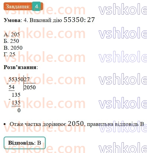 5-matematika-os-ister-2022-zoshit-dlya-samostijnih-ta-diagnostichnih-robit--dr-3-mnozhennya-i-dilennya-naturalnih-chisel-kvadrat-i-kub-naturalnogo-chisla-dilennya-z-ostacheyu-variant-2-4.jpg