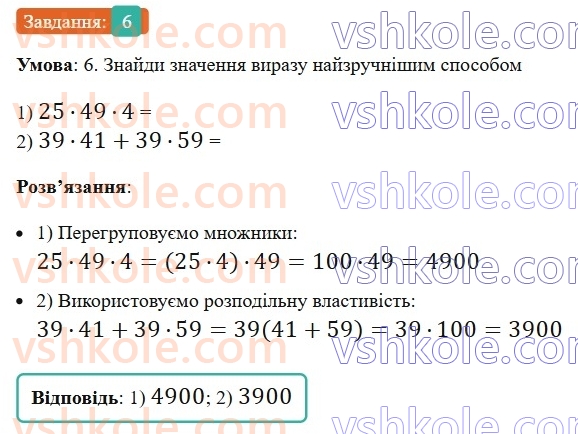 5-matematika-os-ister-2022-zoshit-dlya-samostijnih-ta-diagnostichnih-robit--dr-3-mnozhennya-i-dilennya-naturalnih-chisel-kvadrat-i-kub-naturalnogo-chisla-dilennya-z-ostacheyu-variant-2-6.jpg