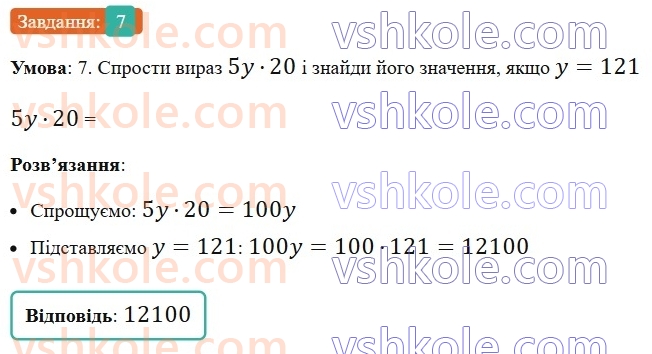 5-matematika-os-ister-2022-zoshit-dlya-samostijnih-ta-diagnostichnih-robit--dr-3-mnozhennya-i-dilennya-naturalnih-chisel-kvadrat-i-kub-naturalnogo-chisla-dilennya-z-ostacheyu-variant-2-7.jpg
