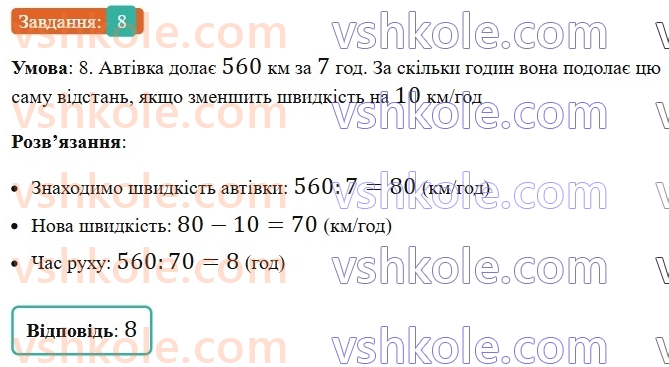 5-matematika-os-ister-2022-zoshit-dlya-samostijnih-ta-diagnostichnih-robit--dr-3-mnozhennya-i-dilennya-naturalnih-chisel-kvadrat-i-kub-naturalnogo-chisla-dilennya-z-ostacheyu-variant-2-8.jpg