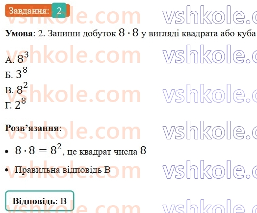5-matematika-os-ister-2022-zoshit-dlya-samostijnih-ta-diagnostichnih-robit--dr-3-mnozhennya-i-dilennya-naturalnih-chisel-kvadrat-i-kub-naturalnogo-chisla-dilennya-z-ostacheyu-variant-3-2.jpg