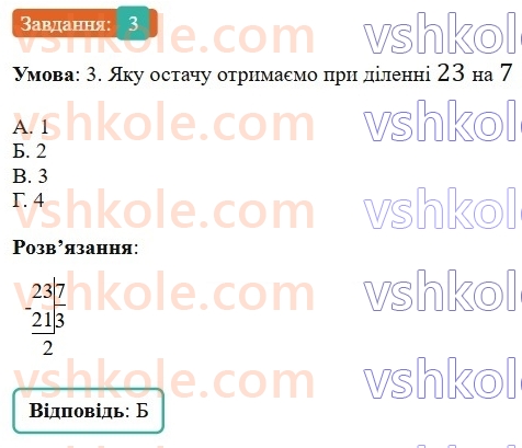 5-matematika-os-ister-2022-zoshit-dlya-samostijnih-ta-diagnostichnih-robit--dr-3-mnozhennya-i-dilennya-naturalnih-chisel-kvadrat-i-kub-naturalnogo-chisla-dilennya-z-ostacheyu-variant-3-3.jpg