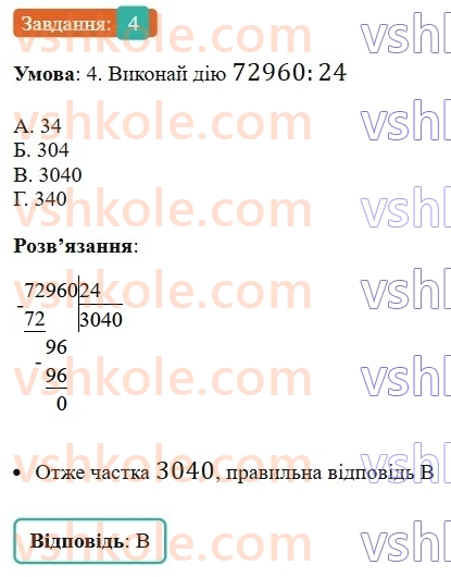 5-matematika-os-ister-2022-zoshit-dlya-samostijnih-ta-diagnostichnih-robit--dr-3-mnozhennya-i-dilennya-naturalnih-chisel-kvadrat-i-kub-naturalnogo-chisla-dilennya-z-ostacheyu-variant-3-4.jpg