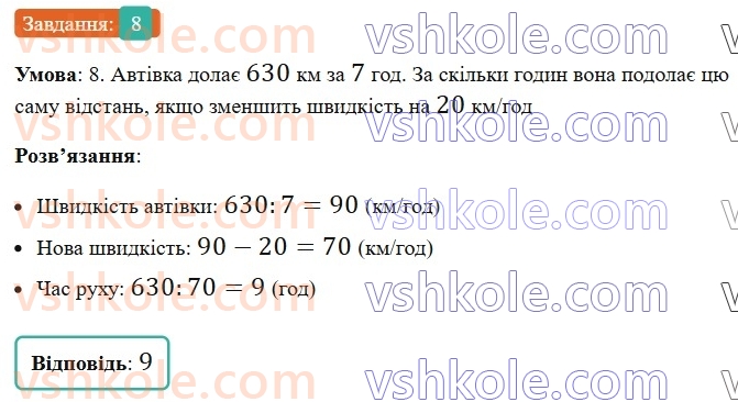 5-matematika-os-ister-2022-zoshit-dlya-samostijnih-ta-diagnostichnih-robit--dr-3-mnozhennya-i-dilennya-naturalnih-chisel-kvadrat-i-kub-naturalnogo-chisla-dilennya-z-ostacheyu-variant-3-8.jpg