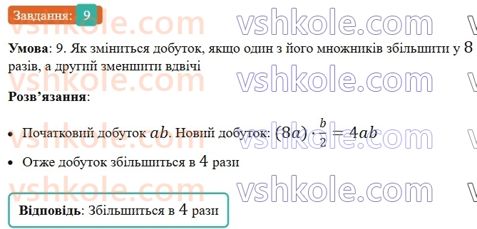 5-matematika-os-ister-2022-zoshit-dlya-samostijnih-ta-diagnostichnih-robit--dr-3-mnozhennya-i-dilennya-naturalnih-chisel-kvadrat-i-kub-naturalnogo-chisla-dilennya-z-ostacheyu-variant-3-9.jpg