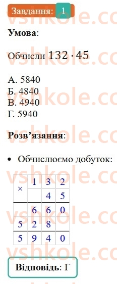 5-matematika-os-ister-2022-zoshit-dlya-samostijnih-ta-diagnostichnih-robit--dr-3-mnozhennya-i-dilennya-naturalnih-chisel-kvadrat-i-kub-naturalnogo-chisla-dilennya-z-ostacheyu-variant-4-1.jpg