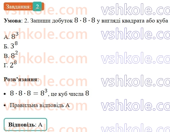 5-matematika-os-ister-2022-zoshit-dlya-samostijnih-ta-diagnostichnih-robit--dr-3-mnozhennya-i-dilennya-naturalnih-chisel-kvadrat-i-kub-naturalnogo-chisla-dilennya-z-ostacheyu-variant-4-2.jpg