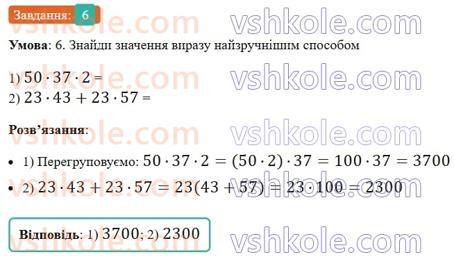 5-matematika-os-ister-2022-zoshit-dlya-samostijnih-ta-diagnostichnih-robit--dr-3-mnozhennya-i-dilennya-naturalnih-chisel-kvadrat-i-kub-naturalnogo-chisla-dilennya-z-ostacheyu-variant-4-6.jpg