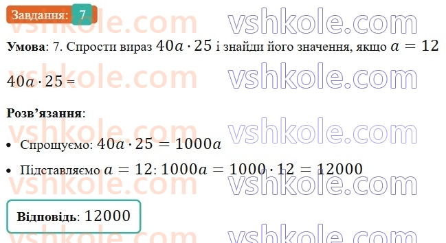5-matematika-os-ister-2022-zoshit-dlya-samostijnih-ta-diagnostichnih-robit--dr-3-mnozhennya-i-dilennya-naturalnih-chisel-kvadrat-i-kub-naturalnogo-chisla-dilennya-z-ostacheyu-variant-4-7.jpg