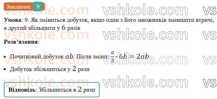 5-matematika-os-ister-2022-zoshit-dlya-samostijnih-ta-diagnostichnih-robit--dr-3-mnozhennya-i-dilennya-naturalnih-chisel-kvadrat-i-kub-naturalnogo-chisla-dilennya-z-ostacheyu-variant-4-9.jpg