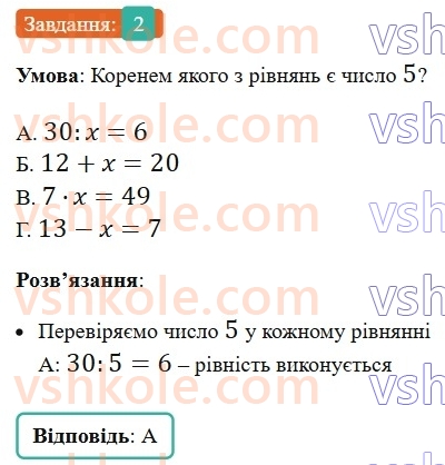 5-matematika-os-ister-2022-zoshit-dlya-samostijnih-ta-diagnostichnih-robit--dr-4-chislovi-ta-bukveni-virazi-formuli-rivnyannya-tekstovi-zadachi-vpravi-na-vsi-diyi-z-naturalnimi-chislami-variant-1-2.jpg