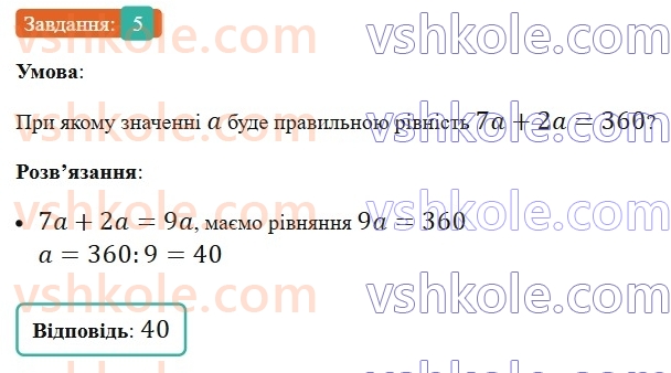 5-matematika-os-ister-2022-zoshit-dlya-samostijnih-ta-diagnostichnih-robit--dr-4-chislovi-ta-bukveni-virazi-formuli-rivnyannya-tekstovi-zadachi-vpravi-na-vsi-diyi-z-naturalnimi-chislami-variant-1-5.jpg