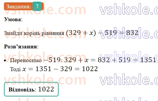 5-matematika-os-ister-2022-zoshit-dlya-samostijnih-ta-diagnostichnih-robit--dr-4-chislovi-ta-bukveni-virazi-formuli-rivnyannya-tekstovi-zadachi-vpravi-na-vsi-diyi-z-naturalnimi-chislami-variant-1-7.jpg
